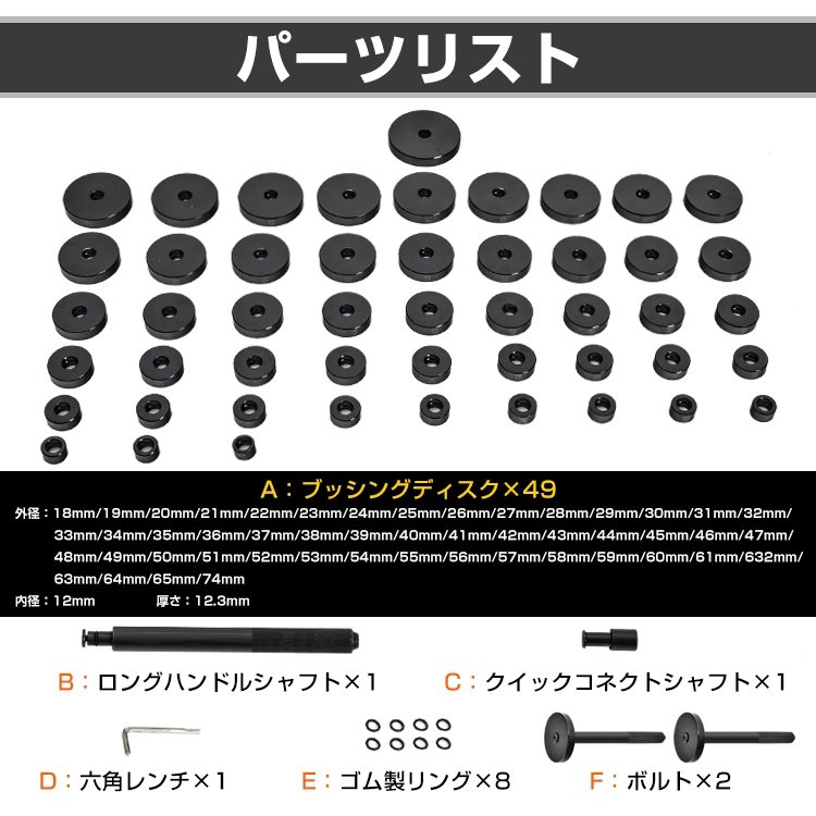 油圧プレス用 ベアリング工具セット 49点セット アタッチメント 圧入工具 49pcs 18-74mm ベアリング オイルシール ブッシュ ee343 - 画像 (5)