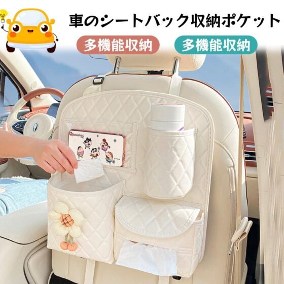 車用収納ポケット シートバックポケット 車内収納袋 座席間収納 車内収納 部座席 小物入れ 大容量 カー用品 OB-01