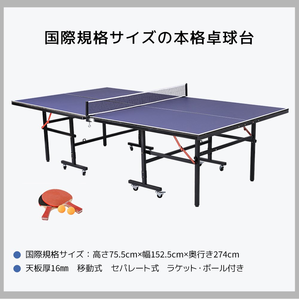 卓球台 国際規格サイズ セパレート式 移動キャスター付 専用ネット付 ラケット付 ピンポン球付 折りたたみ 自主練 SA317302AAA - 画像 (5)
