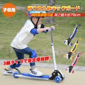 キックボード 折りたたみ キックスケーター キックスクーター 3輪タイプ 安全性 超軽量  滑り止め付き 高さ調節 6歳以上 子供用 おもちゃ プレゼント ギフト  ad127