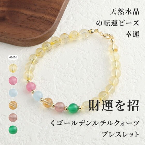 [開運 金運 仕事運 ] 天然石 ブレスレット 4mm  天然石ブレスレットパワーストーンブレスレッ スアクセサリー  WRTA-BR-174