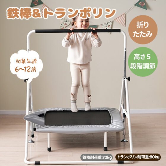 鉄棒&トランポリン 室内 屋外 てつぼう さか上がり 折りたたみ 有酸素運動 健康器具 マルチジム懸垂マシン 高さ5段階調整MS317851AAA