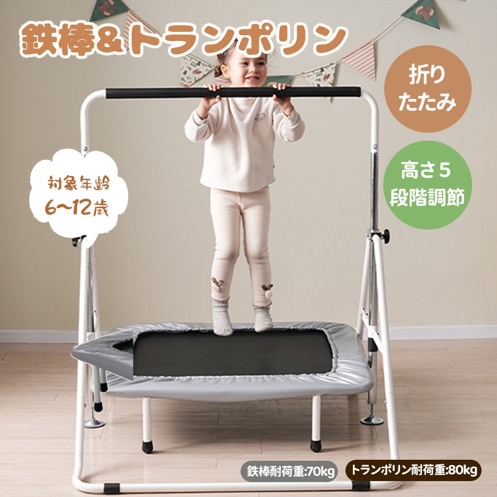 鉄棒&トランポリン 室内 屋外 てつぼう さか上がり 折りたたみ 有酸素運動 健康器具 マルチジム懸垂マシン 高さ5段階調整MS317851AAA