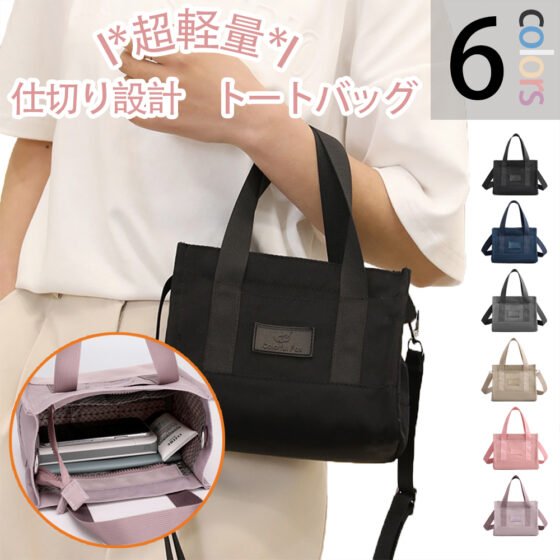ミニトートバッグ レディース トートバッグ 軽い 小さめ キャンバス ランチバッグ ママバッグ マザーズバッグ 3つ仕切り 多収納 キャンバス バッグ かわいい カジュアル おしゃれ B-04