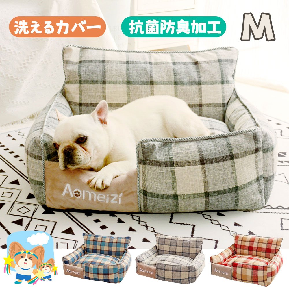 犬用ベッド ペットベッド ドッグハウス ペットソファ 洗える 分解洗濯可能 四季共用 保温 おしゃれペット用品 GB-01