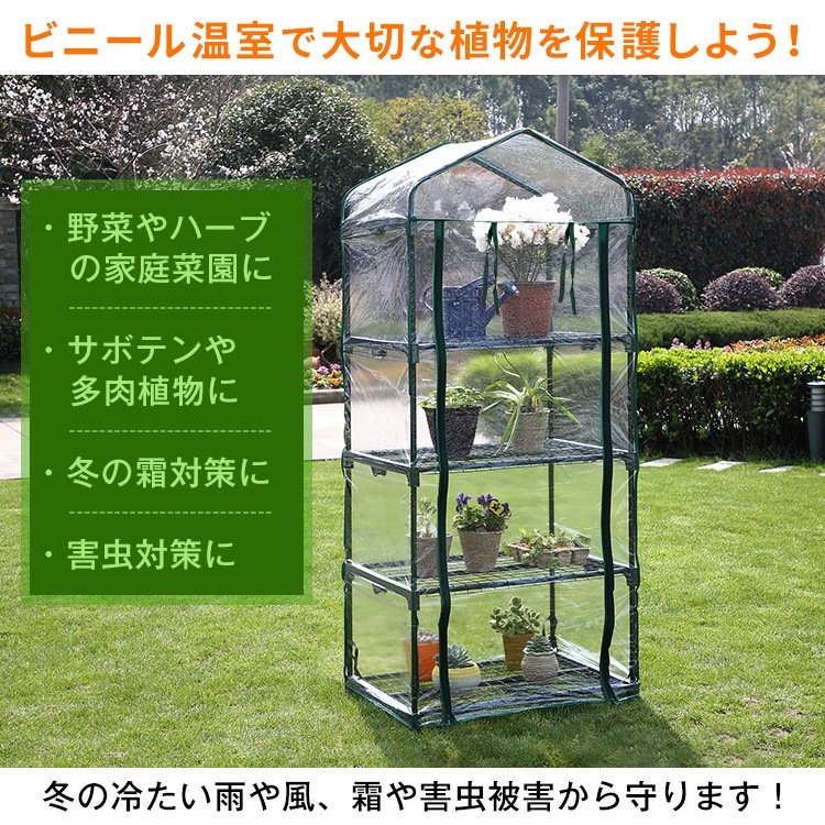 ビニール温室 ビニールハウス 4段 ガーデンハウス ファスナー開閉 简単組立 家庭菜園 観葉植物 サボテン 多肉植物 園芸 冬の霜対策に 害虫対策に 室内 ベランダ ny583 - 画像 (3)
