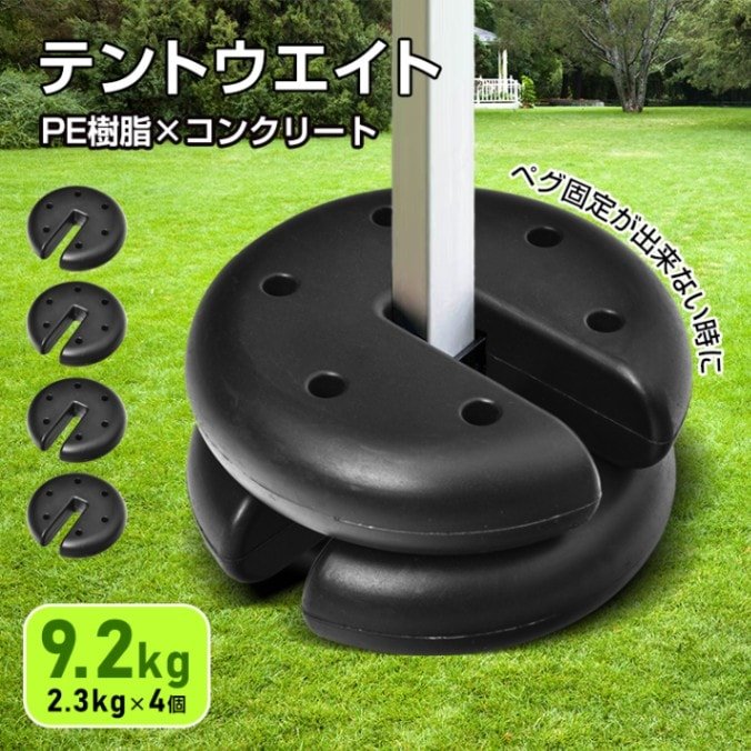 テントウエイト タープテント用ウエイト 4個セット マルチウエイト 2.3KG×4 簡単設置 しっかり固定 キャンプ テント設営 アスフアルト ピーチ 岩場 od646set