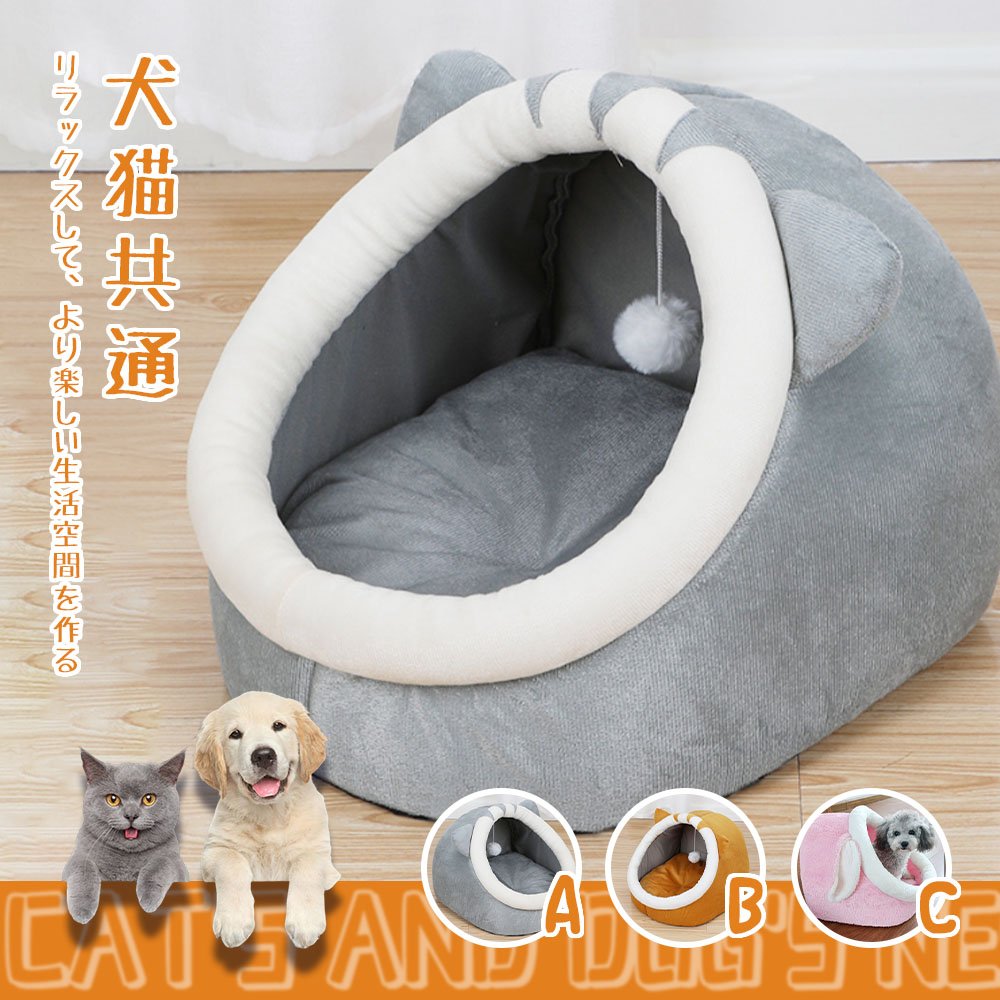 ペットベッド 冬 ふわふわ ドーム型 ペット用 ソファ クッション マット ハウス おしゃれ グッズ 小型犬 猫犬兼用 ぐっすり眠る 洗える 寒さ対策 保温防寒 暖かいハウス Y-06