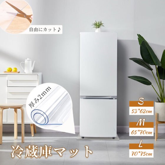 冷蔵庫 マット 透明 キズ 凹み 防止 下敷き Lサイズ ポリカーボネート 洗濯機 冷蔵庫マット C-29