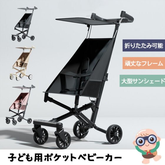 ベビーカー 折りたたみ式 おでかけバギー ベビーウォーカー 超軽量 日よけカバー 大型タイヤ 持ち運び コンパクト 新生児 出産お祝い WB-02