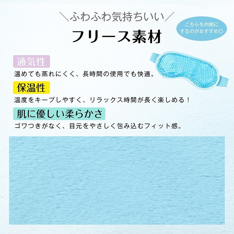 ジェルアイマスク クールアイマスク 温冷両用 繰り返し使える 肌触り良い 冷蔵庫で冷やす レンジで加熱 睡眠補助 疲労回復 リラックス むくみ解消 sg304 - 画像 (5)