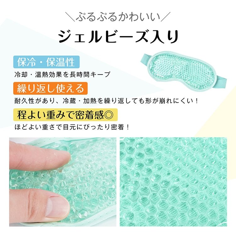 ジェルアイマスク クールアイマスク 温冷両用 繰り返し使える 肌触り良い 冷蔵庫で冷やす レンジで加熱 睡眠補助 疲労回復 リラックス むくみ解消 sg304 - 画像 (8)