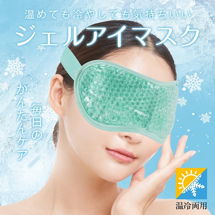 ジェルアイマスク クールアイマスク 温冷両用 繰り返し使える 肌触り良い 冷蔵庫で冷やす レンジで加熱 睡眠補助 疲労回復 リラックス むくみ解消 sg304 - 画像 (6)