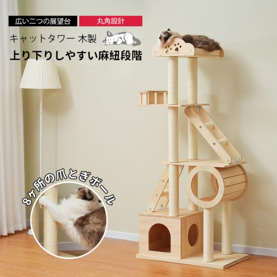 キャットタワー 木製 天然木 高さ153cm頑丈 据え置き 隠れ家 上り下りしやすい キャットタワー 爪とぎ 猫ベッド  安全安心 ペット用品 木製 季節を問わず 展望台 おしゃれ  TX312450AAA