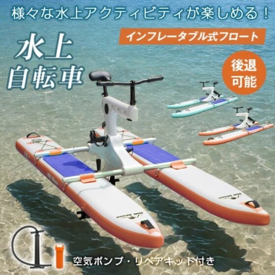 ウォーターバイク 水上自転車 インフレータプル式 空気入れ 後退可能 舵操作可能 空気ポンプ リペアキット付き 時速3~5km od638