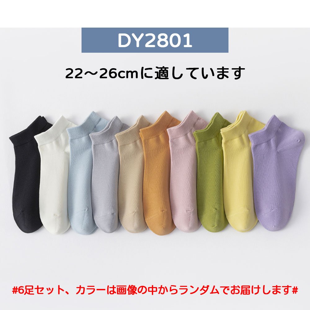 靴下 ソックス アンクルソックス レディース 6足セット 22-26cm くるぶし 防臭 抗菌 無地 柔らかい 通気性 可愛い 女性靴下 くつした 室内 DY2801 - 画像 (6)