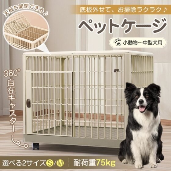 ペットケージ Mサイズ(約)81×55.5×63 いぬケージ ねこケージ 360°キャスター付き 天板ドア付き 軽量 頑丈 掃除簡単 小型犬 中型犬 おしゃれ pt096-m