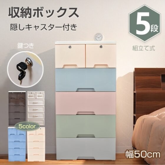 収納ボックス 5段 収納ケース 隱しキャスター付き ストッパー付き 引き出し 組立簡単 工具不要 落下防止 丸角加工 プラスチック素材 おしゃれ 洗面所 寝室 リビング クローゼット ny423