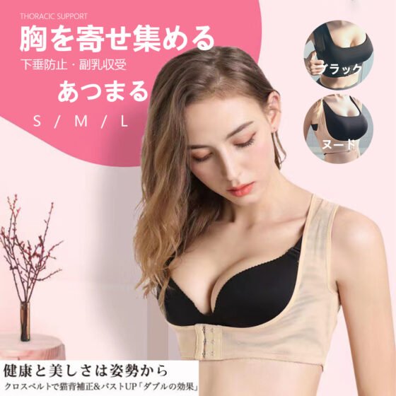 巻き肩 はがし 背筋 矯正 ベルト バストアップ 猫背矯正ベルト 2枚セット 猫背 女性用 レディース用 姿勢 インナー 姿勢矯正ベルト 補正下着 背筋矯正 背筋サポートインナー ボディスーツ 肩こり 解消グッズ E-11