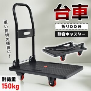 台車 耐荷重150kg 折りたたみ コンパクト収納 静音キャスター 360度回転可能キャスター付き 手押し 荷物運搬 引っ越し ゴミ出し お買い物   sg214
