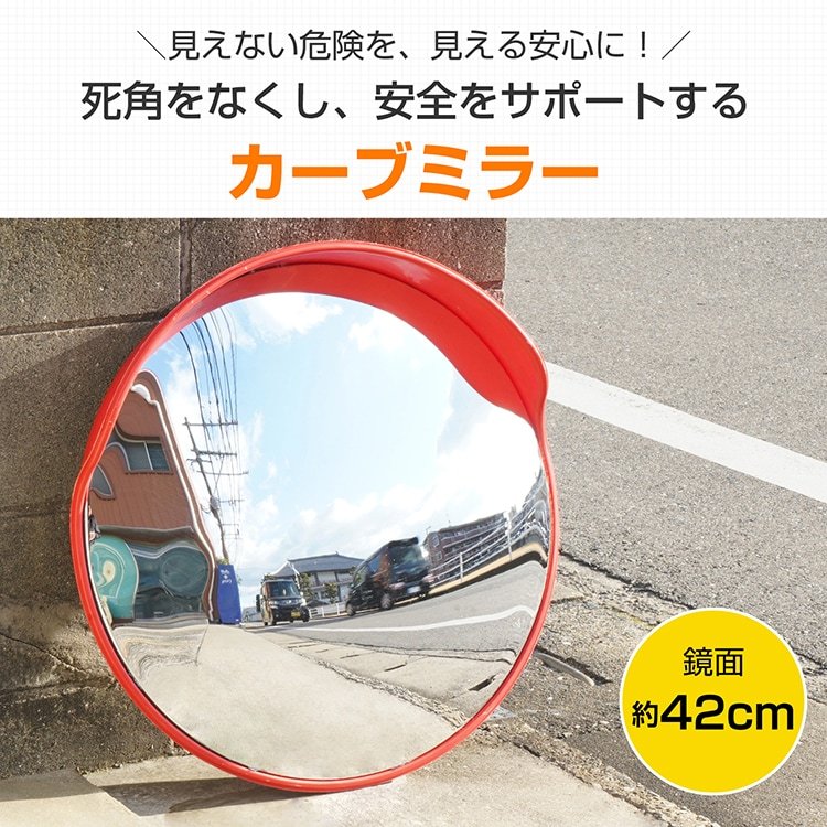 カーブミラー 道路反射鏡 ガレージミラー 丸型 鏡面42cm 角度調整可能 支柱取付け金具付き 軽量 事故防止 安全確保 交差点 車庫 駐車場 曲がり角 工場 倉庫 ee279 - 画像 (7)