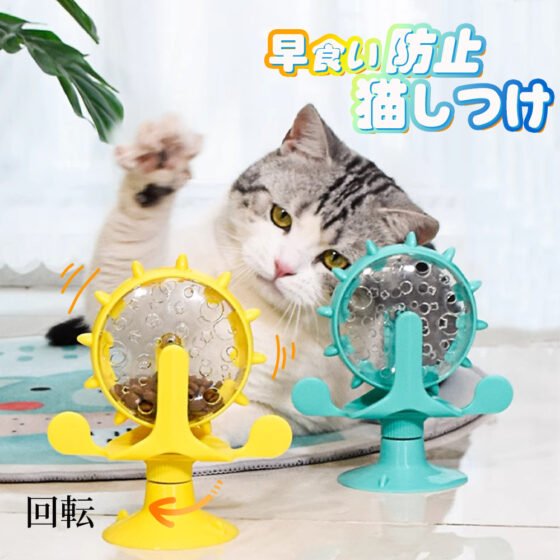餌入れ 猫のおもちゃ お留守番 ペット用品 知育玩具 大人気 ねこ 遊び場所 性格改善 運動不足 ストレス解消 回転 Y-09