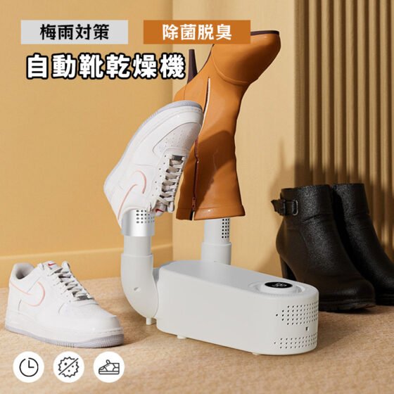 くつ乾燥機 靴乾燥器 シューズ乾燥機 シューズドライヤー 速乾 殺菌 消臭 タイマー機能 恒温 折りたたみ収納 自動断電保護 紫外線殺菌 台風対策 梅雨対策&nbsp;  WBGHS-01-F