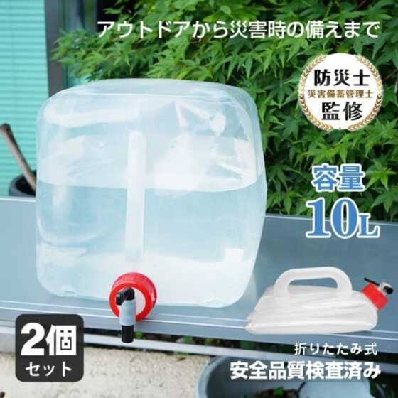 水袋  2個セット 給水袋 10L コック式 注ぎやすい 大容量 コンパクト収納 持ち運び便利 安心 安全 アウトドア 災害時 防災用品 災害グッズ キャンプ用品  sg160
