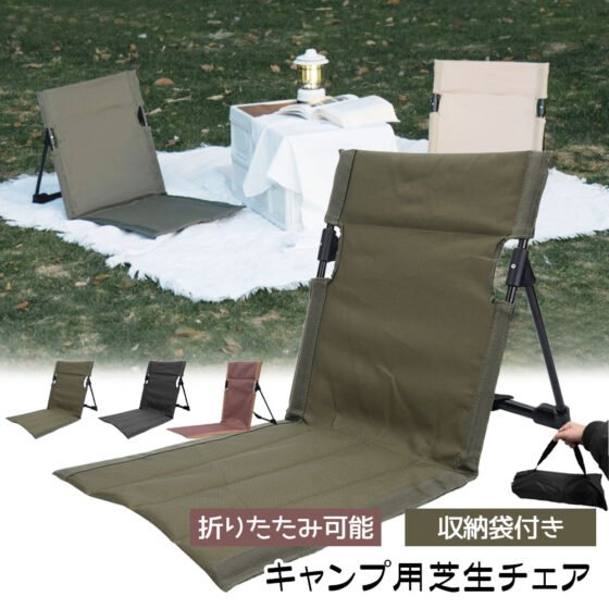 芝生チェア キャンプチェア グランドチェア 折りたたみ 超軽量 収納バッグ付き 組立不要 オックスフオード 安定三角構造 芝生 アウトドア キャンプ NB-03