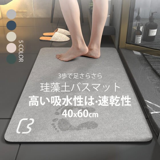 珪藻土バスマット 珪藻土マット 珪藻土 プレゼント ギフト バスマット 足拭きマット 足ふきマット お風呂マット 水切りマット 速乾 吸水 おしゃれ 可愛い かわいい 北欧 お祝い 贈り物 内祝 新築祝 送料無料 C-44
