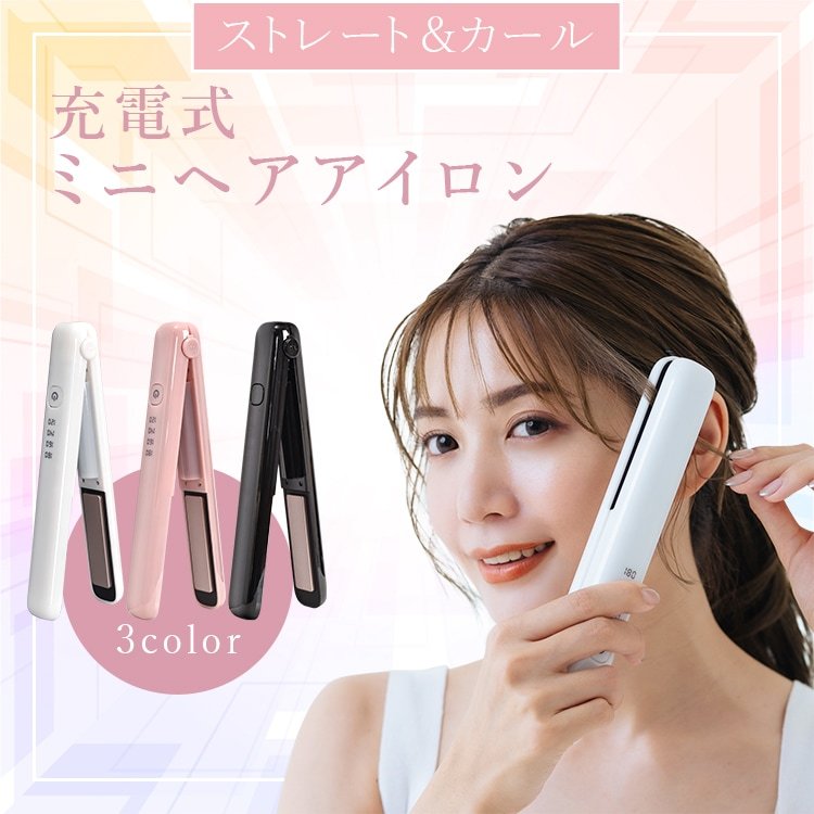 ヘアアイロン 充電式 120°~180° 4段階温度調整 2way カール ストレート ダメージレス 開閉ロックボタン付き AC100V-240V 軽量 旅行 携帯用 sg008 - 画像 (9)