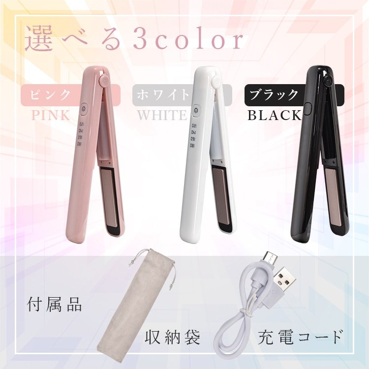 ヘアアイロン 充電式 120°~180° 4段階温度調整 2way カール ストレート ダメージレス 開閉ロックボタン付き AC100V-240V 軽量 旅行 携帯用 sg008 - 画像 (4)