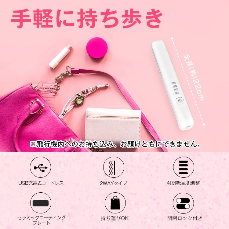 ヘアアイロン 充電式 120°~180° 4段階温度調整 2way カール ストレート ダメージレス 開閉ロックボタン付き AC100V-240V 軽量 旅行 携帯用 sg008 - 画像 (10)