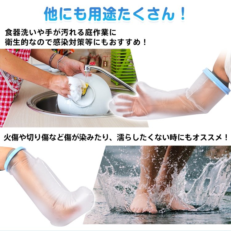ギプス防水カバー 腕用/足用 お風呂カバー 防水カバー シャワーカバー 腕用 足用 繰り返し使える 着脱簡単 患部防水 ケガ 骨折時 ny565 - 画像 (8)