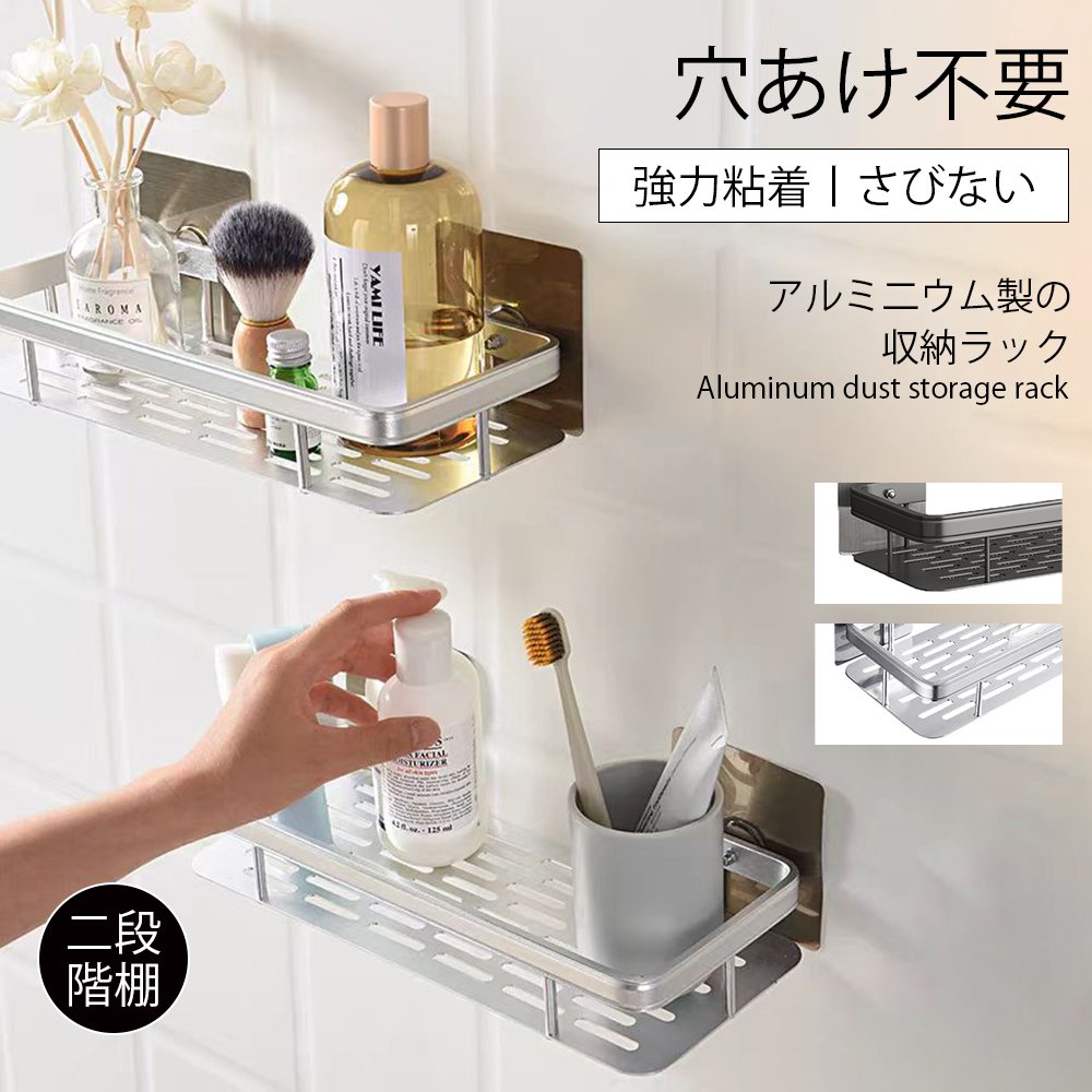 ウォールシェルフ ウォールラック 壁掛け ラック キッチン お風呂 吊り棚 つり棚 アルミ棚 キッチン収納 アルミシェルフ アルミラック 水切り 可動式 Z-07