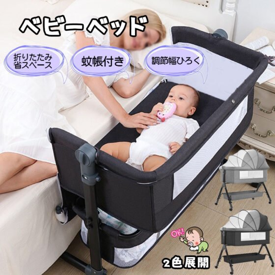 ベビーベッド 添い寝 乳児用ベッド 揺りかごベッド 蚊帳 高さ3段調節可能 通気性 キャスター付き ブレーキ付き 多機能 組み立て簡単 収納便利 洗濯可能 新生児用 子供用 出産祝い プレゼント WBGHS-01-J