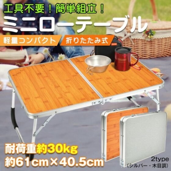ローテーブル 折りたたみ式 ミニテーブル キャンプテーブル 軽量 お手入れ簡単 防水 工具不要 簡単組立 アウトドア キャンプ お花見 お釣り 在宅 テレワーク   od323