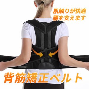 背筋矯正ベルト　猫背矯正ベルト 姿勢矯正器　通気性　快適性　子供　大人　座り姿勢矯正　肩こり  E-06