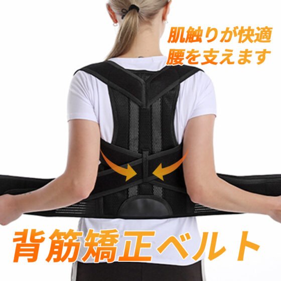 背筋矯正ベルト 猫背矯正ベルト 姿勢矯正器 通気性 快適性 子供 大人 座り姿勢矯正 肩こり E-06